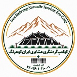 اکو کمپ  عشایری ایران کوهرنگ